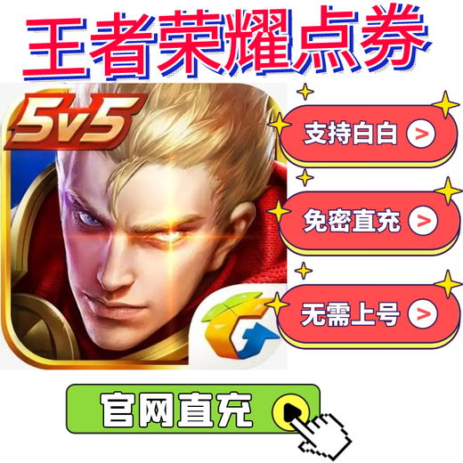 Game peripheral King's skin glory coupon recharge 2100/6300/1050 gear ornament peripheral Android 3480 point volume [sec.]