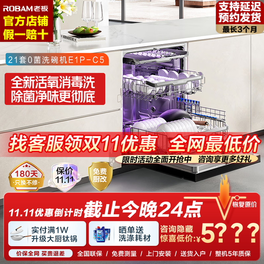 Robam's first active oxygen disinfection washer 21 sets + 6 + 6 embedded automatic opening and closing doors stainless steel star track following washing independent UV disinfection and drying 0 bacteria dishwasher E1P-C5 E1P-C5