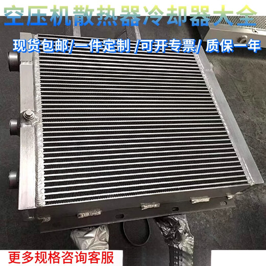 FHJQB螺杆空压机散热器红五环巨风复盛汉德捷豹铝制换热板油冷却器 B3258 695*760*65 适用37KW现货
