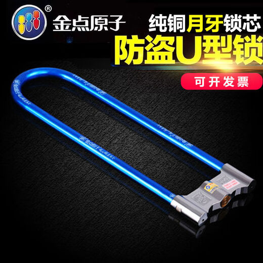 锁月牙摩托车锁U型锁电动车加长锁具防盗锁店铺玻璃门锁 1396蓝色3把钥匙