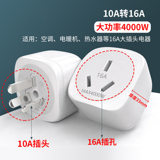 以琛定制4000W大功率10a转16a集成灶热水器空调烤箱电源插座转换器 10转16A【1个装】
