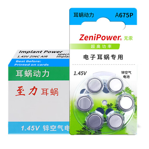 人工电子耳蜗电池 至力专用原装A675P 奥地利 澳大利亚科利耳 利 利亚科利耳