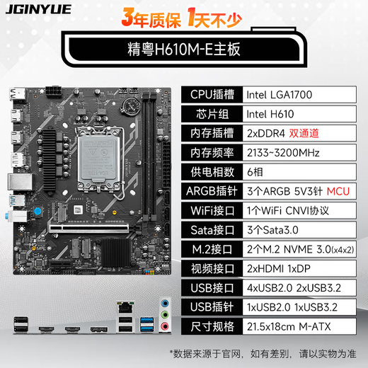
Jingyue H610/B760/Z690 Z790 Xuemeng motherboard INTEL gaming motherboard/ITX motherboard adapted to 12100F/12400F/12600KF/14600KF single motherboard Jingyue H610M-E motherboard