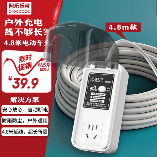 阿乐乐可【国标 5 米防水】电动车充电保护器 | 充满断电 + 防火阻燃插座/插线板/插排/插板/接线板/拖线板