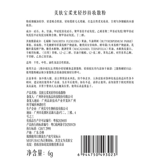 Meifubao soft light gauze long-lasting makeup loose powder 6g long-lasting makeup natural oil control sensitive skin does not stick powder is not easy to remove makeup cosmetics