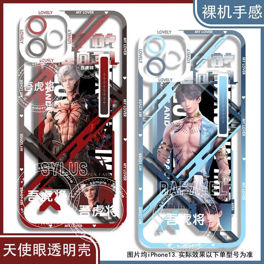 可爱恋与深空猫猫祁煜秦彻深星空手机壳适配vivos20红米k70荣耀80 天使眼透明壳K15664 小米红米系列--型号发给客服备注