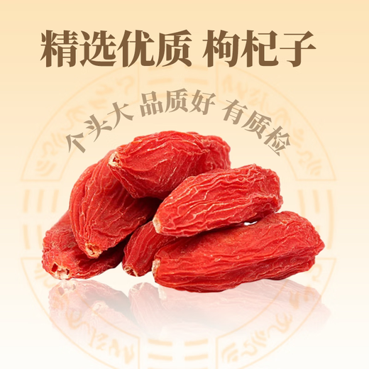 【修正】枸杞子 50g/袋 宁夏中宁枸杞免洗 泡茶煮水泡酒养生 中药饮片 中药零食 养生零食