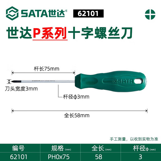 He Jiagong screwdriver one-shaped cross household small plum blossom driver industrial grade super hard screwdriver tool screwdriver set (cross radish head)#2(6mm)x38mm/6231