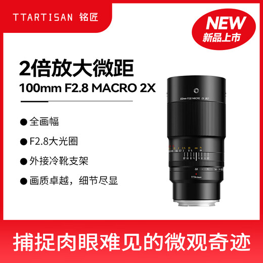 Mingjiang 100mm F2.8 macro lens, full frame, insect and flower photography, micro-SLR micro lens, Sony E-mount, official standard, free UV+ND