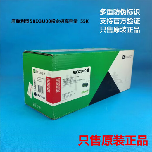 原装利盟 58D3U00极高容量粉盒 MS725 823 824 825 826 MX722 822 原装 58D3U00 约5.5万页 粉盒 官网查询