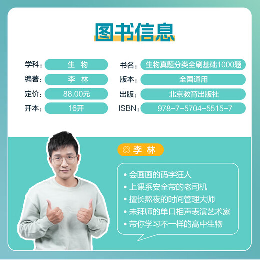 
2025 Li Lin Biology Question Classification Full Brush Basics 1,000 Questions 1,000 Questions New College Entrance Examination Uncle De’s High School Biology Must-Print High School Biology Questions Review Materials Biology High School Teaching Aids College Entrance Examination Biology Questions Nationally [25 New Edition] College Entrance Examination Chemistry Question Classification Full Brush Basics 1,300 Questions High School Third Grade