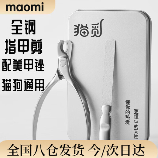 Mao Mi Cat Nail Clippers Cat Nail Clipper Special for Novice Cats Pets Dog Nail Clippers Cat Clippers Nail Trimming Artifact All Steel Pet Clippers and Grinding Set