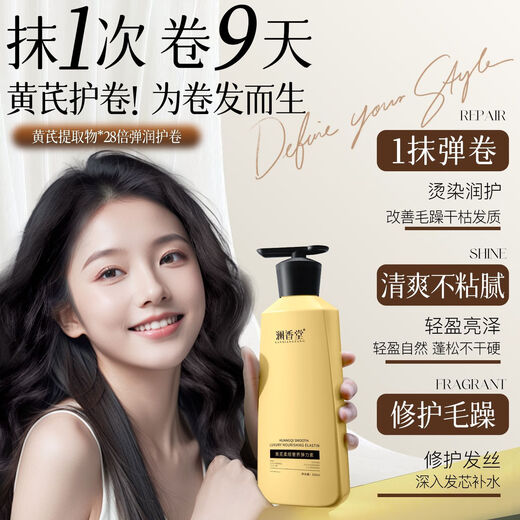 Lanxiangtang Astragalus Elastin Curl Moisturizing, Smooth, Long-lasting Fragrance, Curly Hair, Fluffy Hair Style SN1153 Long-lasting Curl Astragalus Elastin*1 bottle 520ml