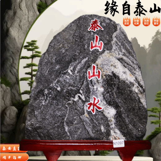 泰山纯阳石泰山石敢当天然原石镇宅客厅办公室内靠山石头摆件假山 泰山石N1098 泰山山水
