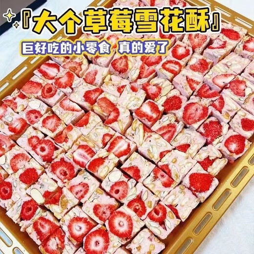 红允【1047人好评】草莓羊奶奶芙解馋零食手工网红冻干小点心草莓健康 【净重2斤/约80个】整箱 【冻干羊奶芙】特惠