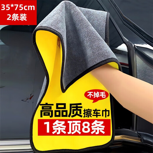 COODORA car wash towel, special large rag for wiping cars, double-sided thickening, no lint, no marks, 75*35cm/2 pack