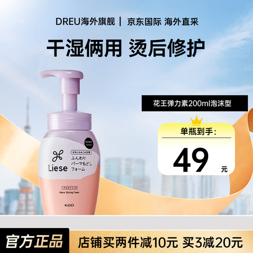 Kao (KAO) elastic hair conditioner for women's curly hair moisturizing curling anti-frizz perm care artifact moisturizing and styling soft and dry foam type perm care 200ml