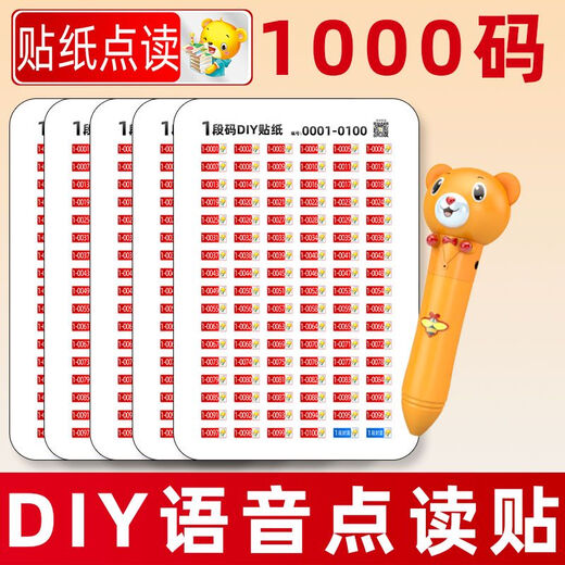其他家DIY点读笔录音贴通用儿童点读自制发有声书英语口语便利贴纸+ DIIY贴纸+16G蜂巢笔