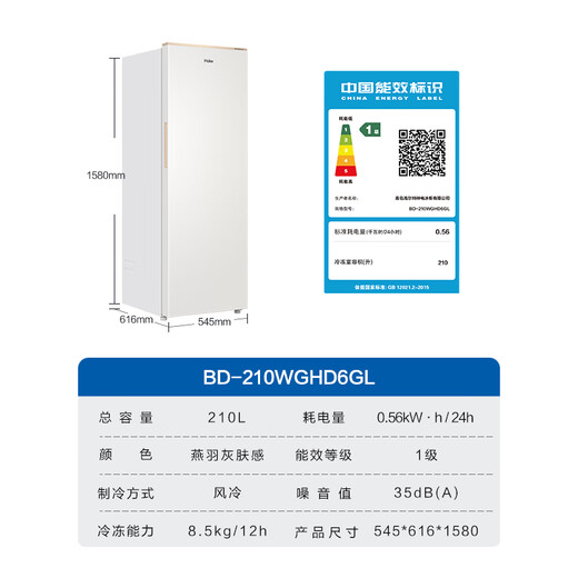 Haier Mailang series + Xiaohonghua series 152/180/210/242/290/335L single temperature vertical household freezer air-cooled electronic temperature control deep freezing quick freezing level 1 energy efficiency 210L sheet metal Mailangjin -30 deep freezing + level 1 dual frequency conversion