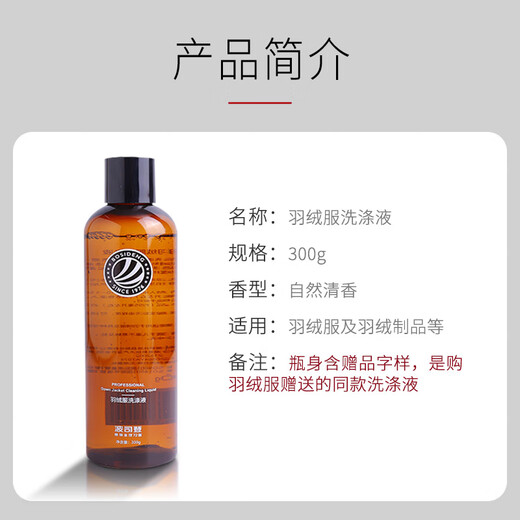 Bosideng down jacket cleaning agent official special laundry detergent detergent cleaning liquid official Bosideng down jacket cleaning agent 300g*1 bottle