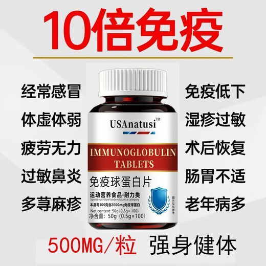 Eryabe Immunoglobuline d'âge moyen et âgé adulte de résistance à la résistance à l'adulte Colostrum et faiblesse Nutrition Matières premières importées [Expérience pack] une bouteille * 100 comprimés