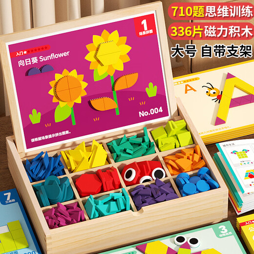 福孩儿336片磁力几何积木拼图七巧板幼儿童宝宝益智玩具男女孩生日礼物