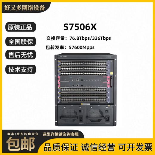 H3 S7003X / S7006X / S7503X / S7506X COMMUTATEUR DE CORE MODULAL CORE DE NIVEAU ENTREPRISE LS-Z + M-2B (S7506X-S Dual S Class Master Control)