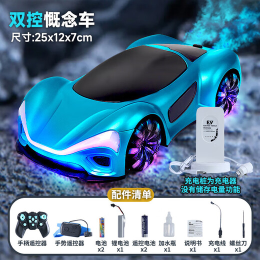 过家家玩具儿童遥控汽车玩具赛车特技概念车流光漂移男孩生日礼物 海湾蓝【充电桩+手表/手柄遥控】