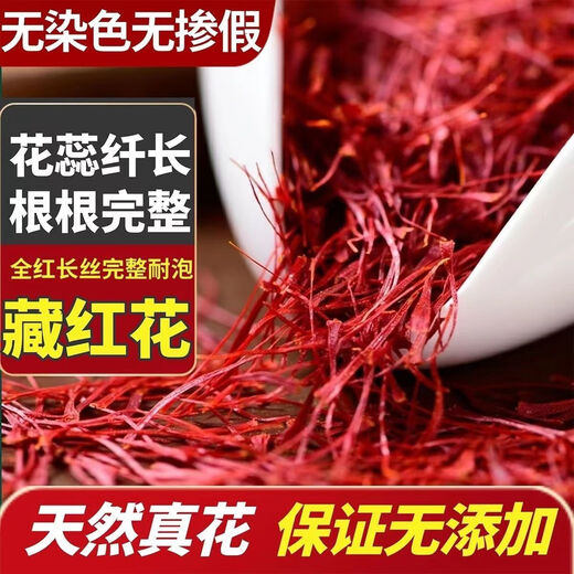
Beijing Tongrentang Hot Sale Authentic Saffron Authentic Tibet Wild Special Saffron Wholesale Men and Women Soak in Water to Drink Tea - Saffron - Rangen Selection Special Wild Selection One Bottle (0.2g)