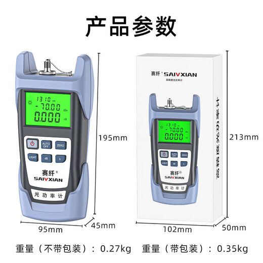 Sai Fiber high-precision optical power meter light attenuation tester fiber optic detector battery model measurement range -70 +10dBm