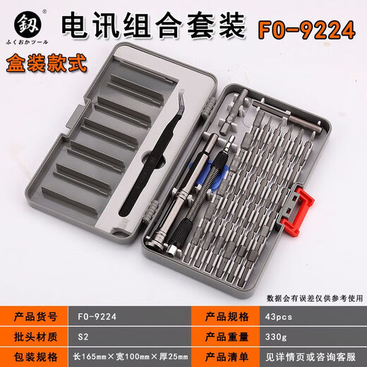 XMSJ screwdriver set small cross plum blossom 9227 mobile phone repair tool precision screwdriver crv driver combination flip-top combination screwdriver FO-9224