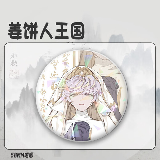 玩家小将姜饼人王国拟人同人周边镭射吧唧学生徽章胸针桌面摆件礼物谷子女 姜饼人G1047 镭射碎玻璃-58mm吧唧