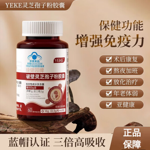 YEKE灵芝粉yeke孢子粉胶囊成年中老年恢复提高抵抗 一瓶装(体验装) 原味