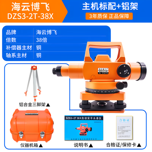 XMSJ1583 people praised Beijing Bofei level instrument full set of 38 times construction site measurement instrument high-precision fully automatic construction 36 times host