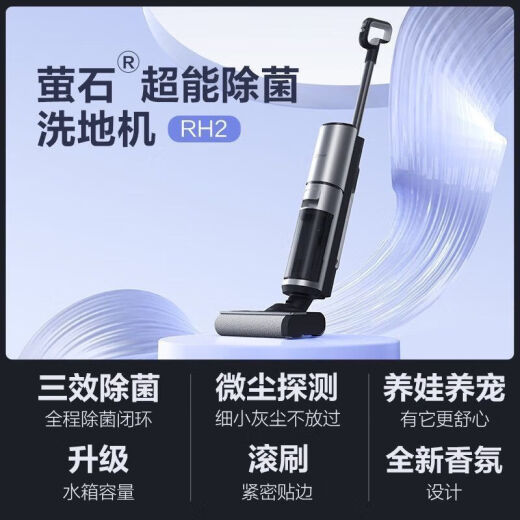 萤石家用洗地机RH2一体清洁智能扫地机拖地拖洗无线一体机手持 Rh2加清洁套装