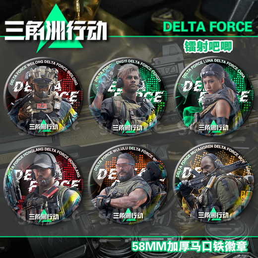 稚优三角洲行动周边徽章乌鲁鲁红狼蜂医露娜骇爪威龙镭射吧唧礼物挂件 AG1421 58mm徽章【亮膜】