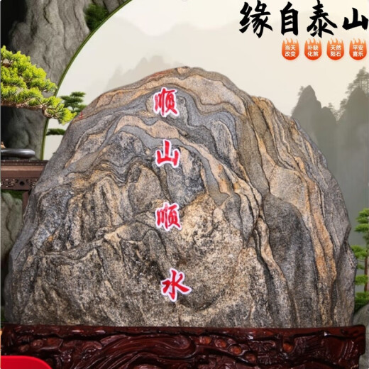 泰山纯阳石泰山石敢当天然原石镇宅客厅办公室内靠山石头摆件假山 泰山石N1098 泰山山水