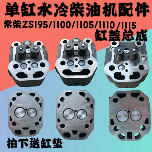 
XMSJ single-cylinder diesel engine accessories S195 Zs1100ZS1105Zs1110/1115 cylinder head cylinder head assembly ZS1105 cylinder head assembly
