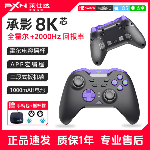 Laishida (PXN) P5 Chengying 8K full Hall game controller pc computer steam Monster Hunter Black Myth wireless switch Apple iOS simulator ipad Bluetooth Android two-person trip Chengying 8K + receiver + controller package free game resources