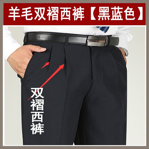 虎都（FORDOO）虎都中年男士西裤高腰宽松西装裤羊毛男裤免烫商务休闲裤秋冬厚款 无褶款#9902藏蓝 秋冬厚款 主卖 29 2尺2腰围