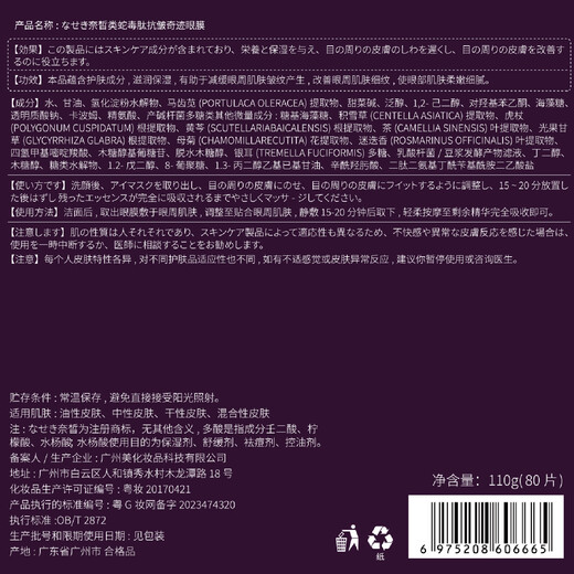 Naixi Japanese Eye Mask Eye Bag Lifting, Firming, Anti-Wrinkle, Diminishing Fine Lines and Dark Circles Remover, Men's Serious Special for Women