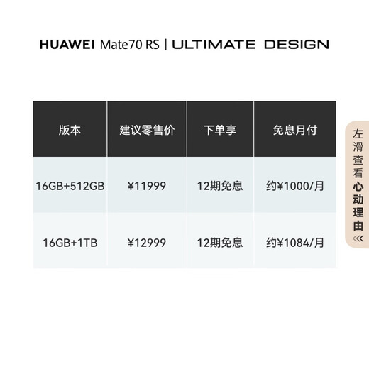 HUAWEI Mate70 RS Extraordinary Master 16GB+512GB Ruihong Huawei Hongmeng Smartphone