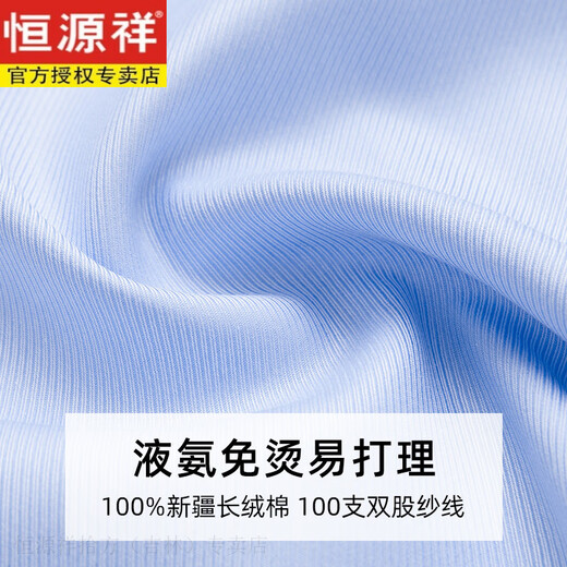 恒源祥100%纯棉免烫衬衣长袖易打理春秋新款蓝色商务正装男士中年白衬衫 长袖L05-6218 蓝色 38