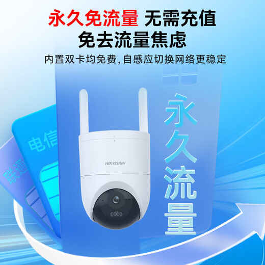 海康威视4G终身免流量 监控器摄像头全彩夜视 家用室内外360度全景手机远程高清云台旋转语音对讲防水 【终身免流】500万丨人形追踪 128G存储卡