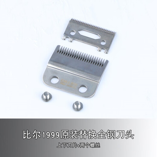比尔理发器电推剪剃须刀油头增白器原装替换刀头刀网配件 金属增白器9731刀网一副