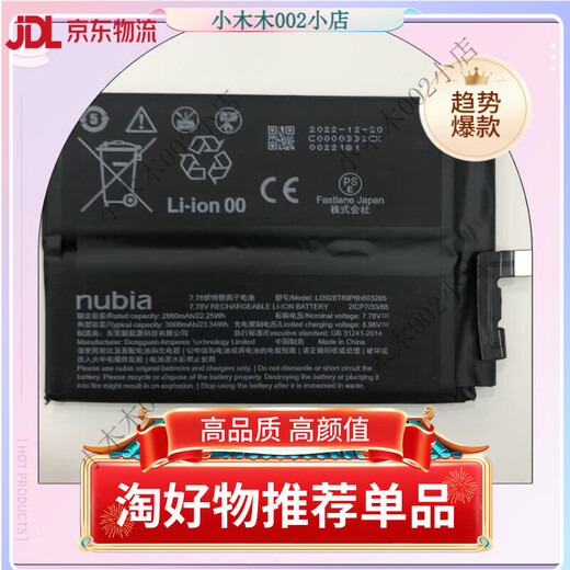 努比亚（nubia）红魔5s/5G 6pro/6spro电池原装大容量7pro/8pro/Z30pro电池  配工 A红魔5G/5S NX659J 支持快充原厂