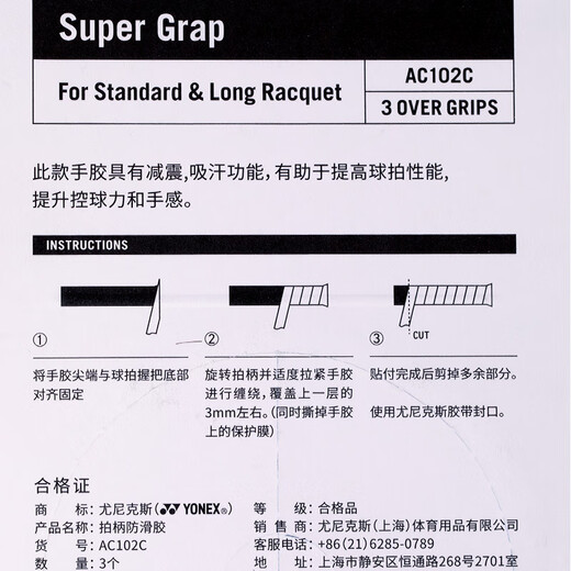 YONEX尤尼克斯羽毛球手胶运动吸汗带握把胶AC-102C-026粉色三条装