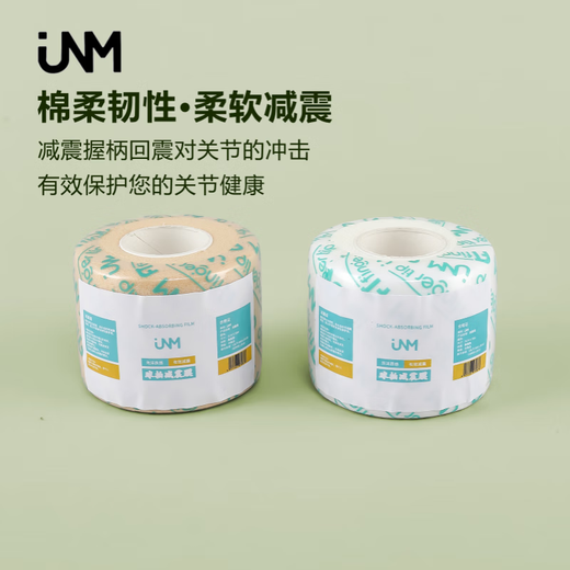 羽毛球拍柄减震膜打底膜网球拍握把防滑吸汗比赛专用缓冲膜 打底膜【3x2000】