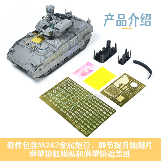3G模型 魔力工厂 MF-2012 1/35 M2A4 布雷德利步兵战车附带CVTESS 战车模型+环保胶水