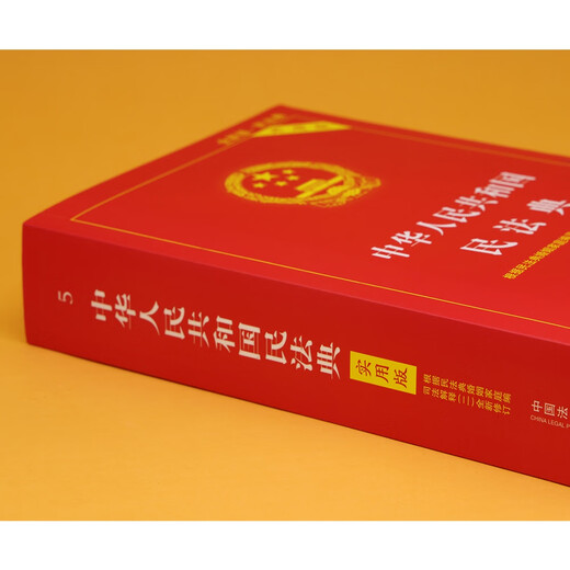The latest version of the Civil Code of the People's Republic of China (Practical Edition) 2026 is applicable. According to the Judicial Interpretation (2) of the Marriage and Family Section of the Civil Code, the new revision has practical annotations and text specifications.